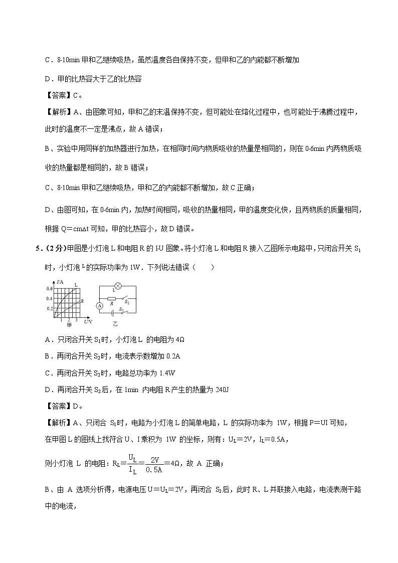 期末检测 同步习题 初中物理北师大版九年级全一册（2022年）03