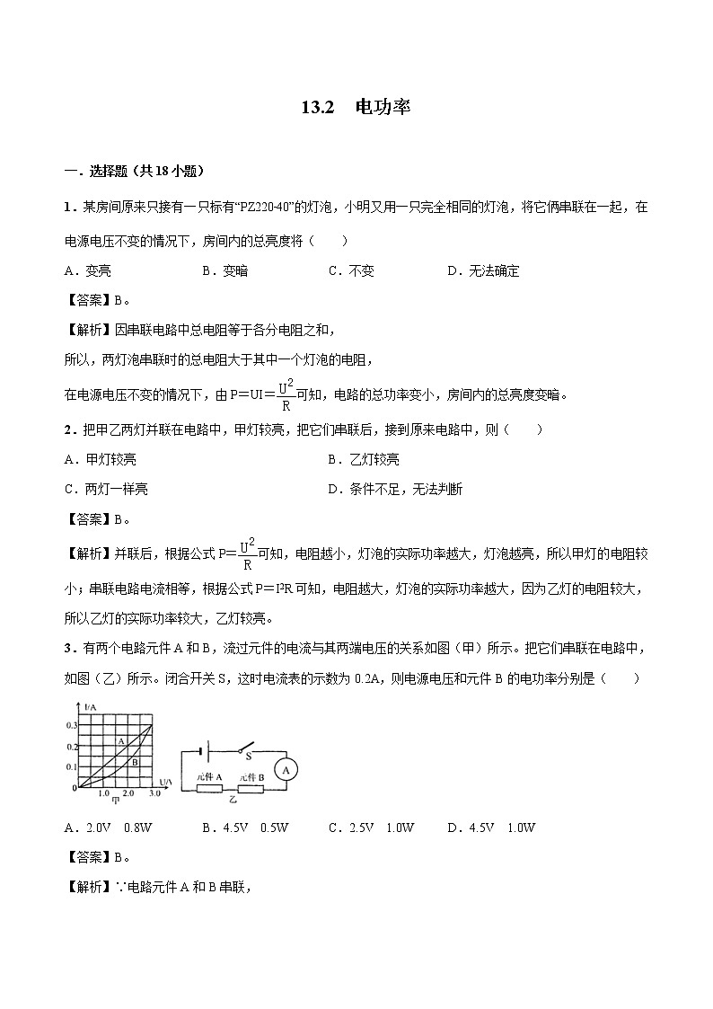 13.2 电功率 同步习题 初中物理北师大版九年级全一册（2022年）01