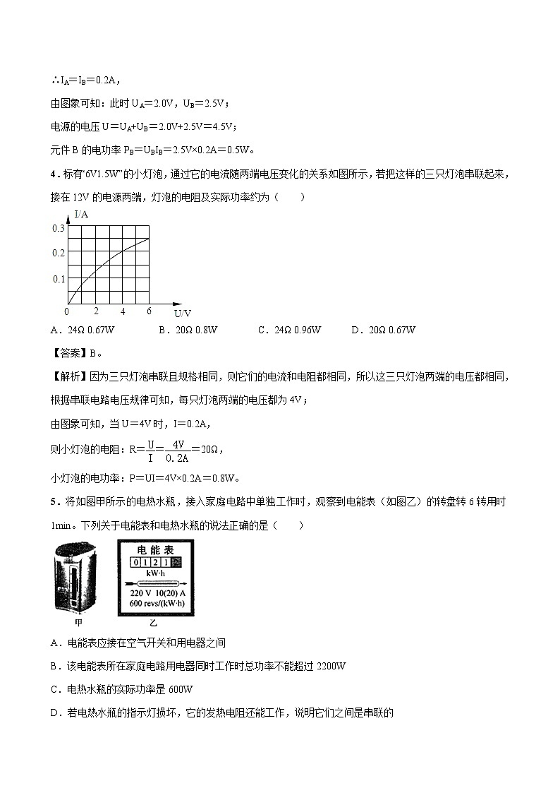 13.2 电功率 同步习题 初中物理北师大版九年级全一册（2022年）02