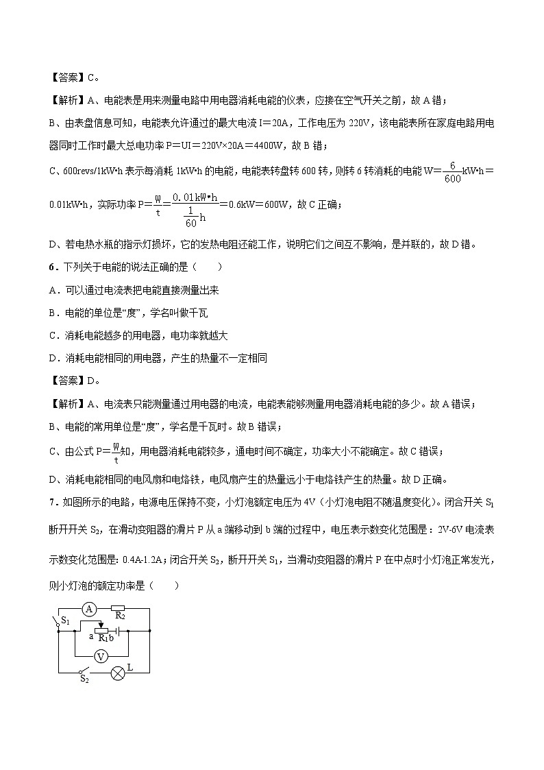 13.2 电功率 同步习题 初中物理北师大版九年级全一册（2022年）03