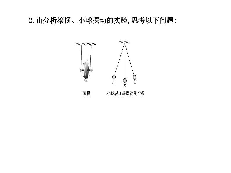 11.4机械能及其转化第7页