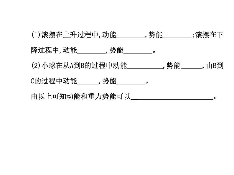 11.4机械能及其转化第8页