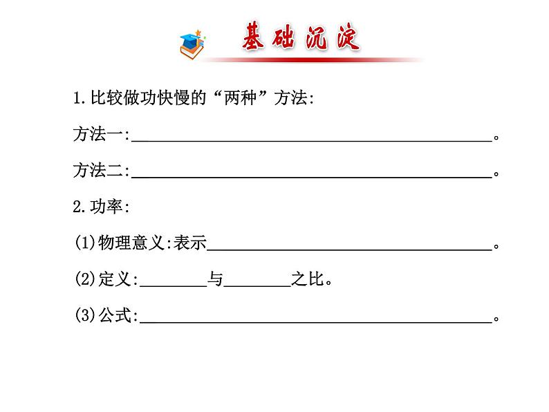 人教版八年级物理下册11.2功率(课件 教案 导学案）04