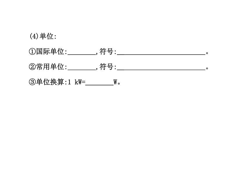 人教版八年级物理下册11.2功率(课件 教案 导学案）05