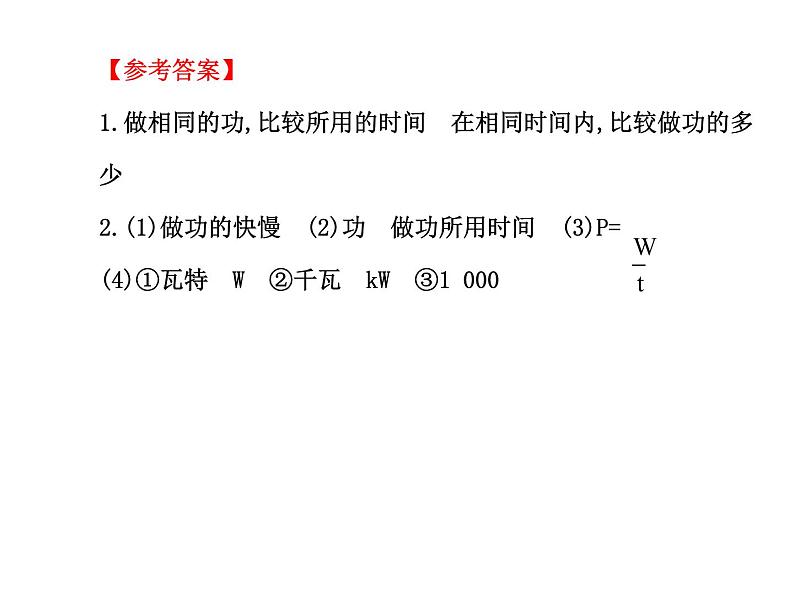 人教版八年级物理下册11.2功率(课件 教案 导学案）06