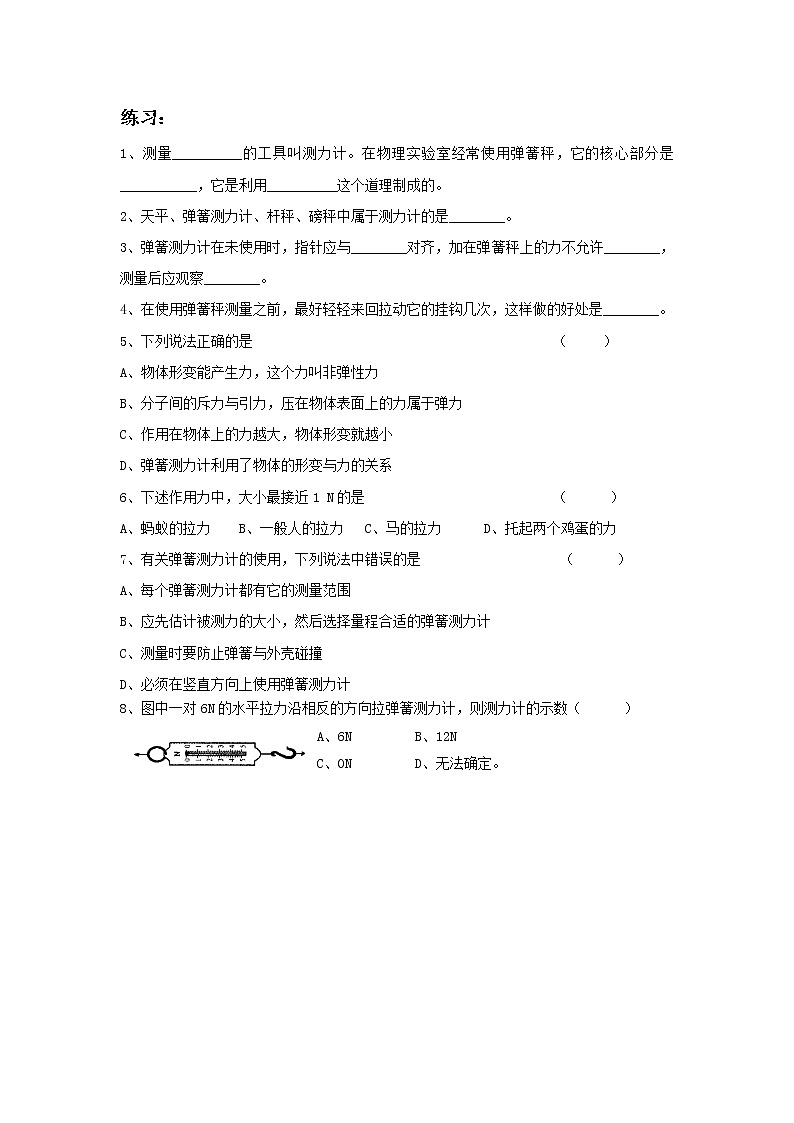 人教八年级下册第7章第2节 弹力（课件4份 教学设计4份 习题精选4份 媒体素材若干份）01