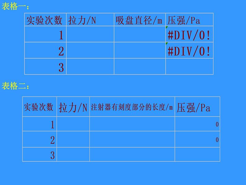 大气压强  第8页