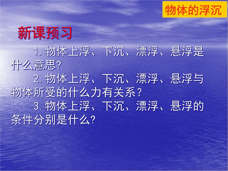 人教版八年级物理下10.3物体的浮沉条件及其应用课件03