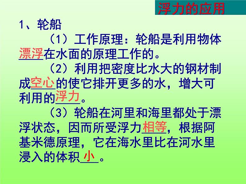 人教版八年级物理下10.3物体的浮沉条件及其应用课件08