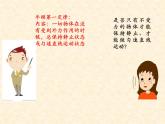 人教版八年级下册第八章  第二节  二力平衡 课件