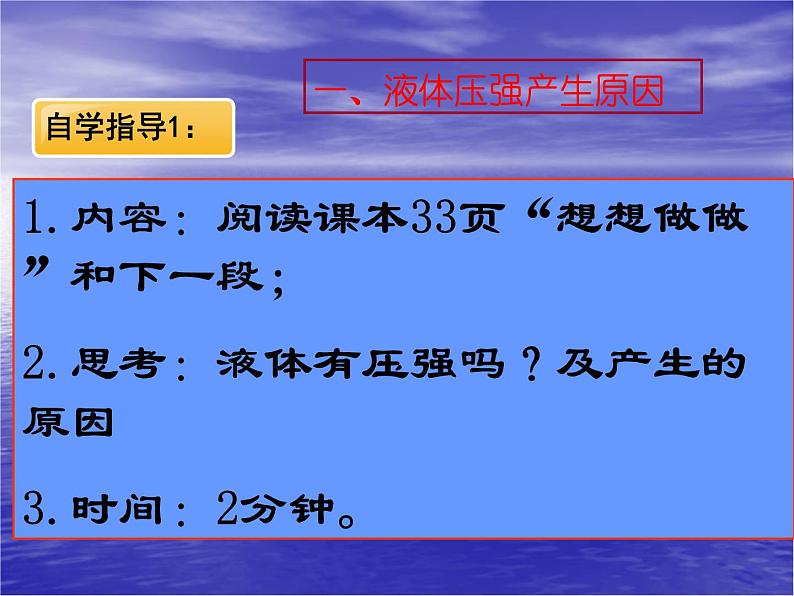 人教版八下物理第九章第2节液体的压强(33张幻灯片)第2页