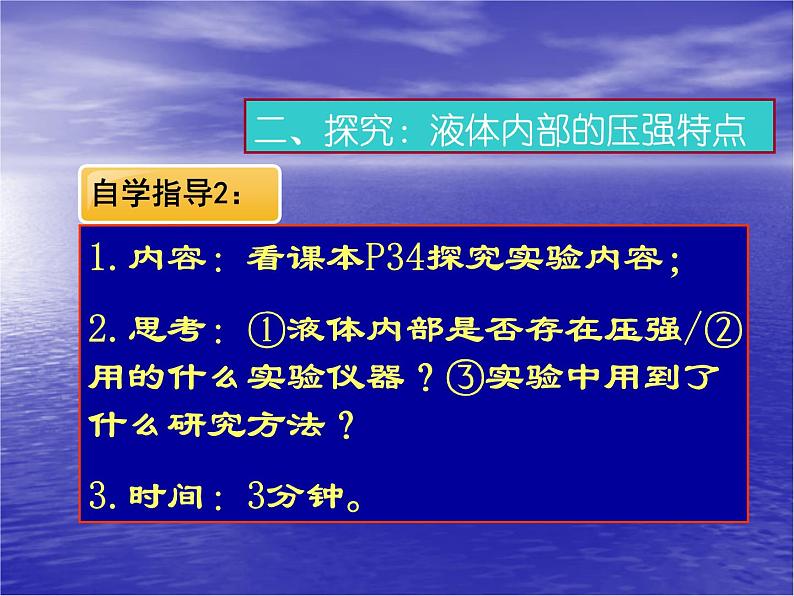 人教版八下物理第九章第2节液体的压强(33张幻灯片)第6页