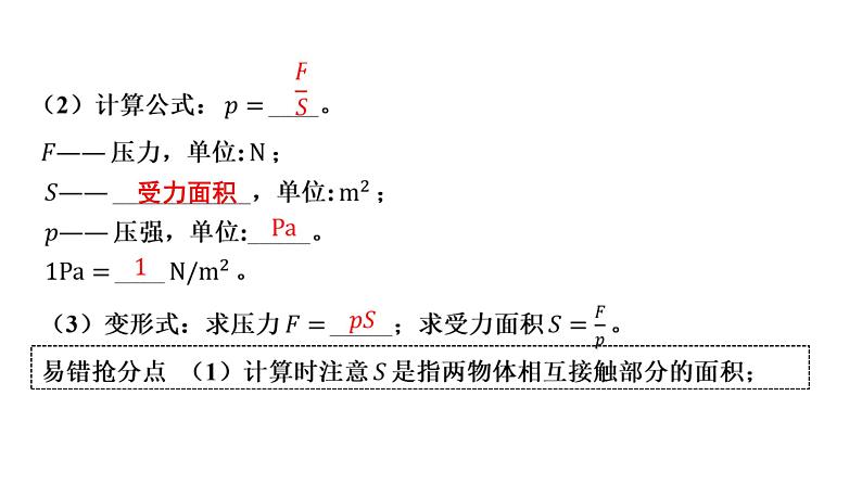 2022中考一轮复习 第一部分 基础资料 第9课时 压强 流体压强与流速的关系课件PPT第6页