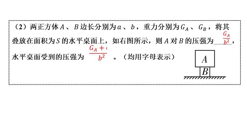 2022中考一轮复习 第一部分 基础资料 第9课时 压强 流体压强与流速的关系课件PPT第7页