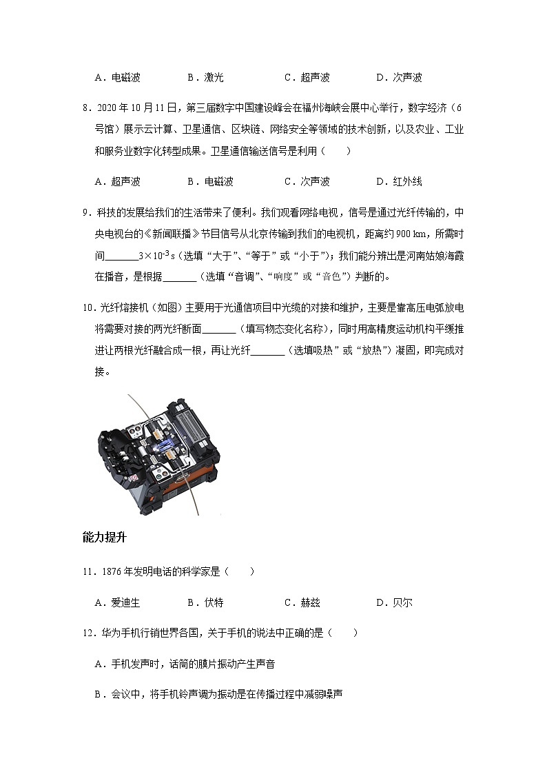 教科版初中物理九下10.3改变世界的信息技术习题02