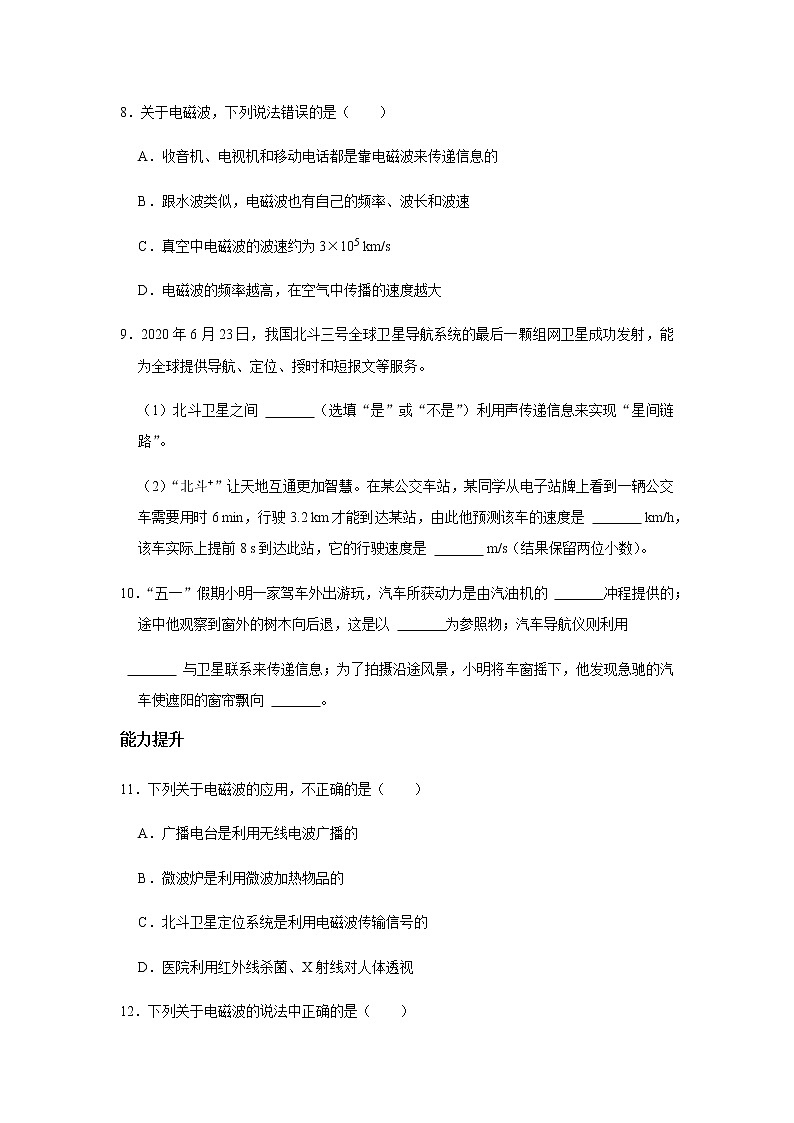 教科版初中物理九下10.2电磁波的应用习题03