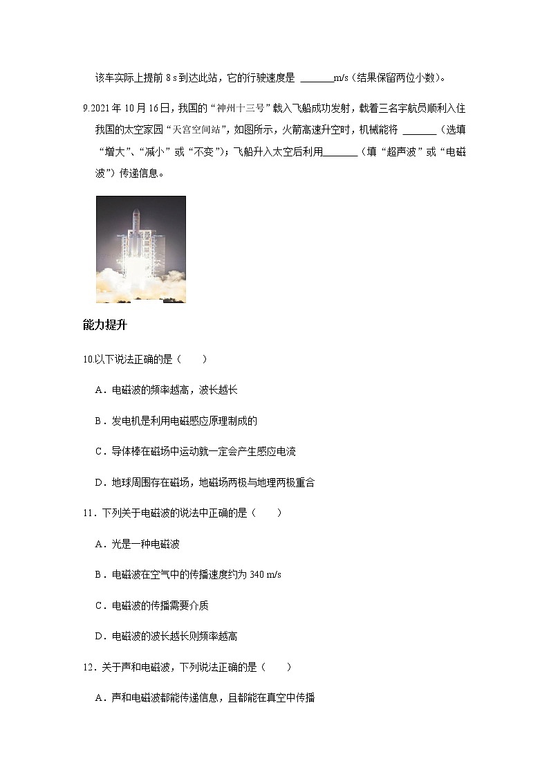 教科版初中物理九下10.1神奇的电磁波习题03