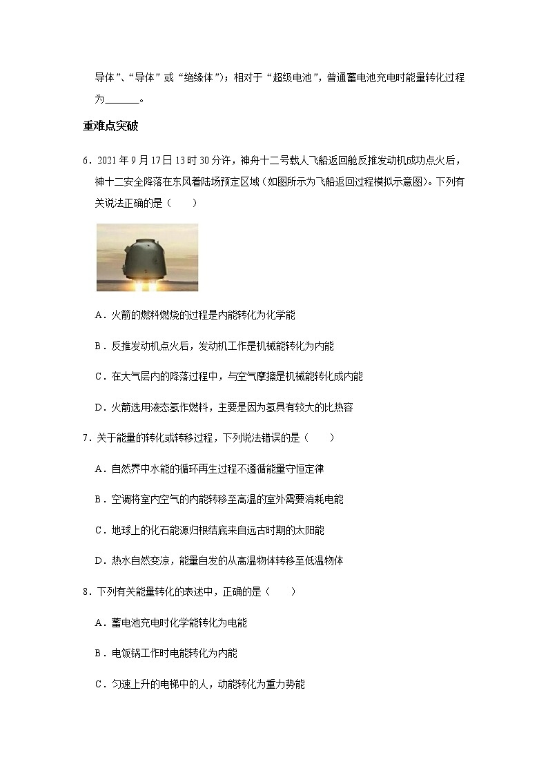 教科版初中物理九下11.2能量转化的方向性和效率习题02