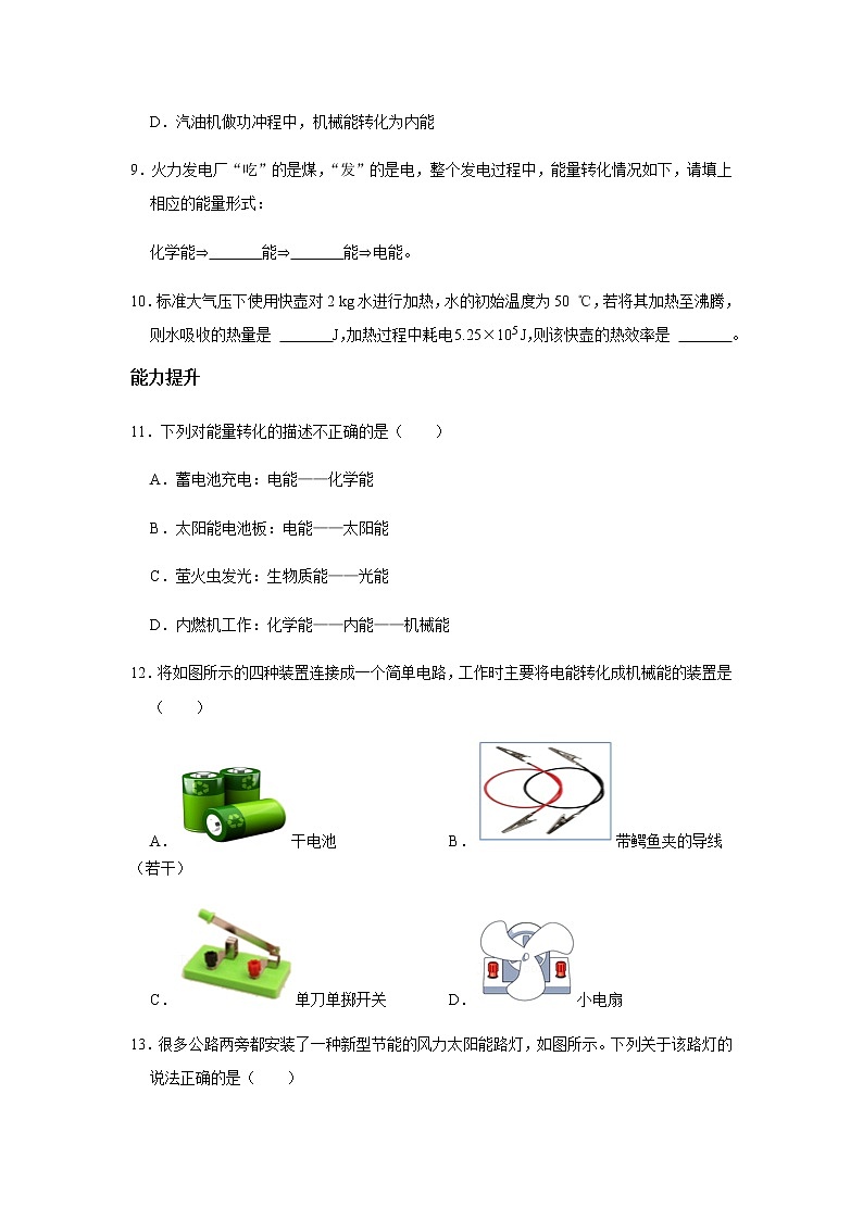 教科版初中物理九下11.2能量转化的方向性和效率习题03