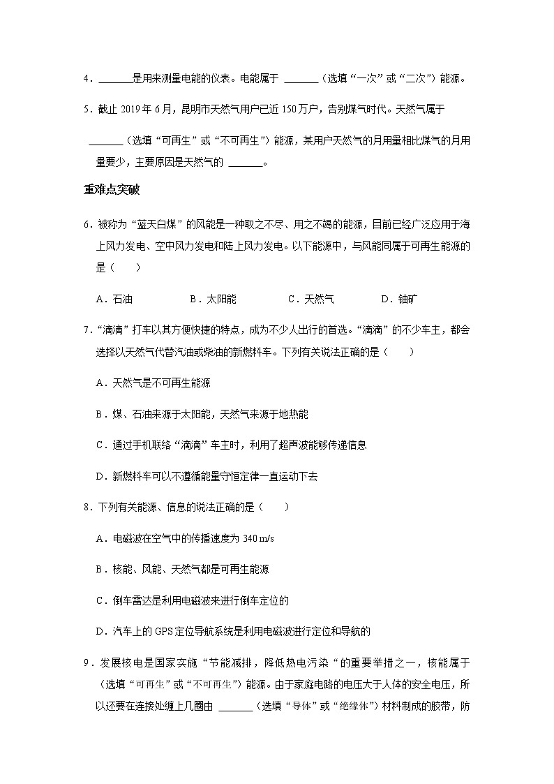 教科版初中物理九下11.3能源习题第2页