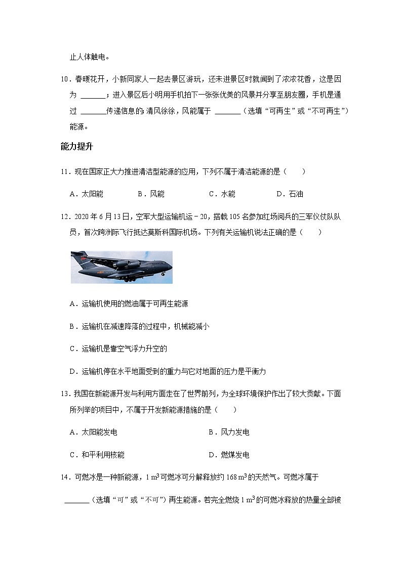 教科版初中物理九下11.3能源习题第3页