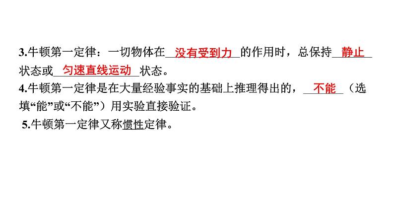 2022中考一轮复习 第一部分 基础资料 第8课时 牛顿第一定律 二力平衡 摩擦力课件PPT第3页