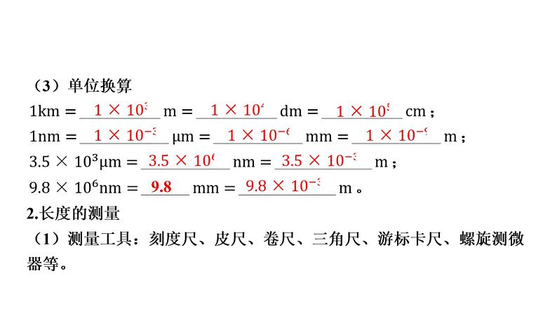 2022中考一轮复习 第一部分 基础资料 第6课时 机械运动课件PPT第3页