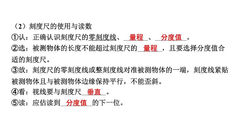 2022中考一轮复习 第一部分 基础资料 第6课时 机械运动课件PPT第4页