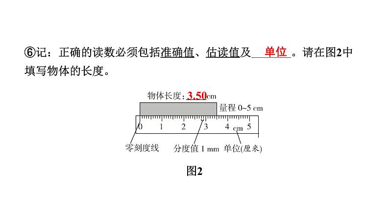 2022中考一轮复习 第一部分 基础资料 第6课时 机械运动课件PPT第5页