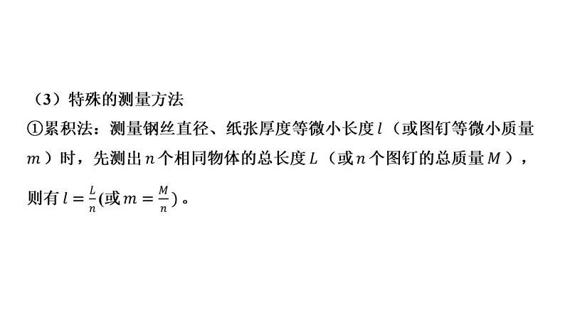 2022中考一轮复习 第一部分 基础资料 第6课时 机械运动课件PPT第6页