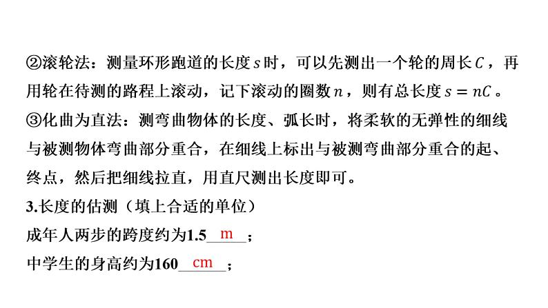 2022中考一轮复习 第一部分 基础资料 第6课时 机械运动课件PPT第7页