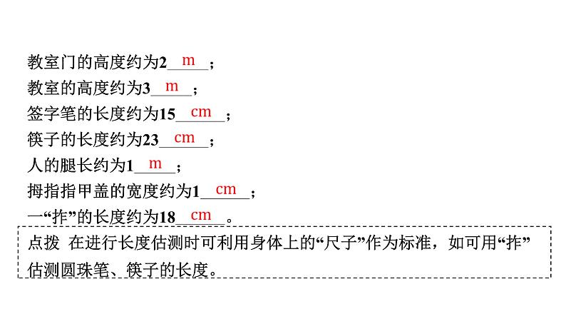 2022中考一轮复习 第一部分 基础资料 第6课时 机械运动课件PPT第8页