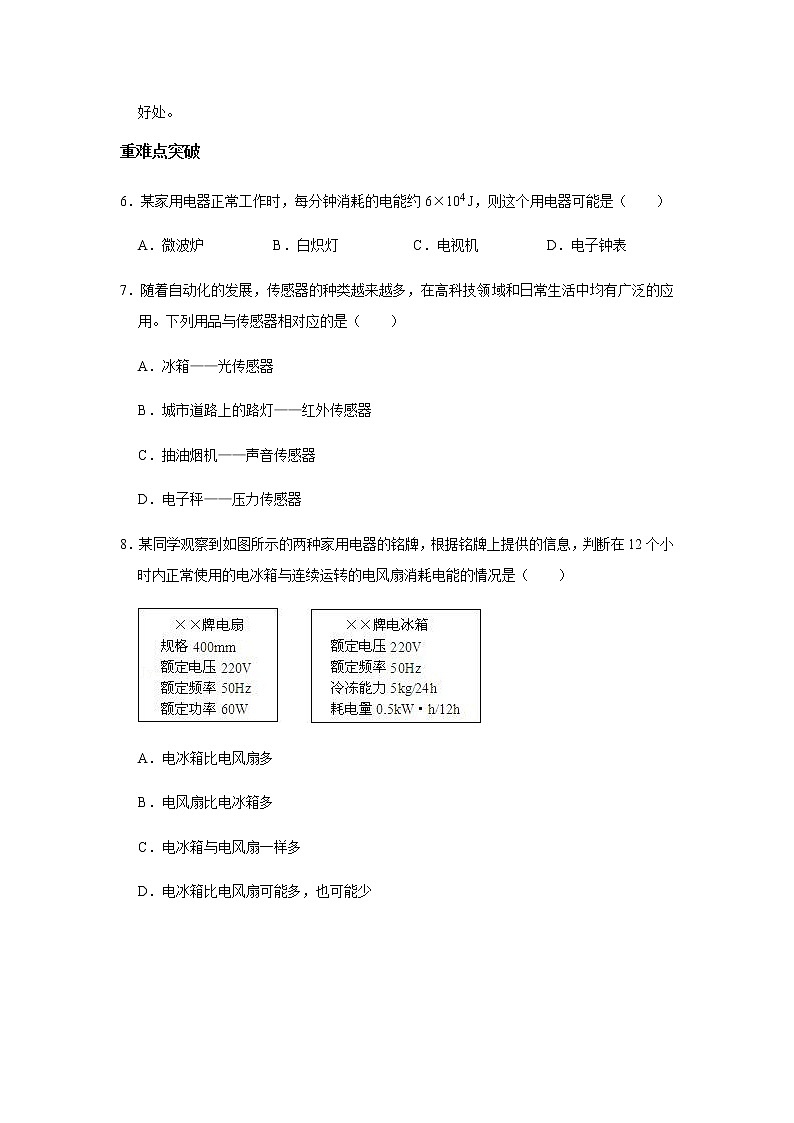 教科版初中物理九下9.1家用电器作业第2页