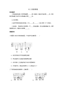 教科版九年级下册2 家庭电路同步测试题