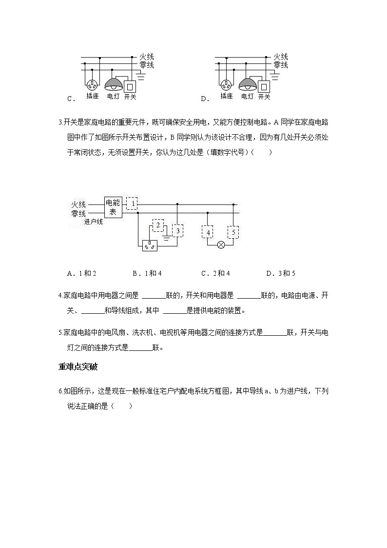 教科版初中物理九下9.2家庭电路作业第2页