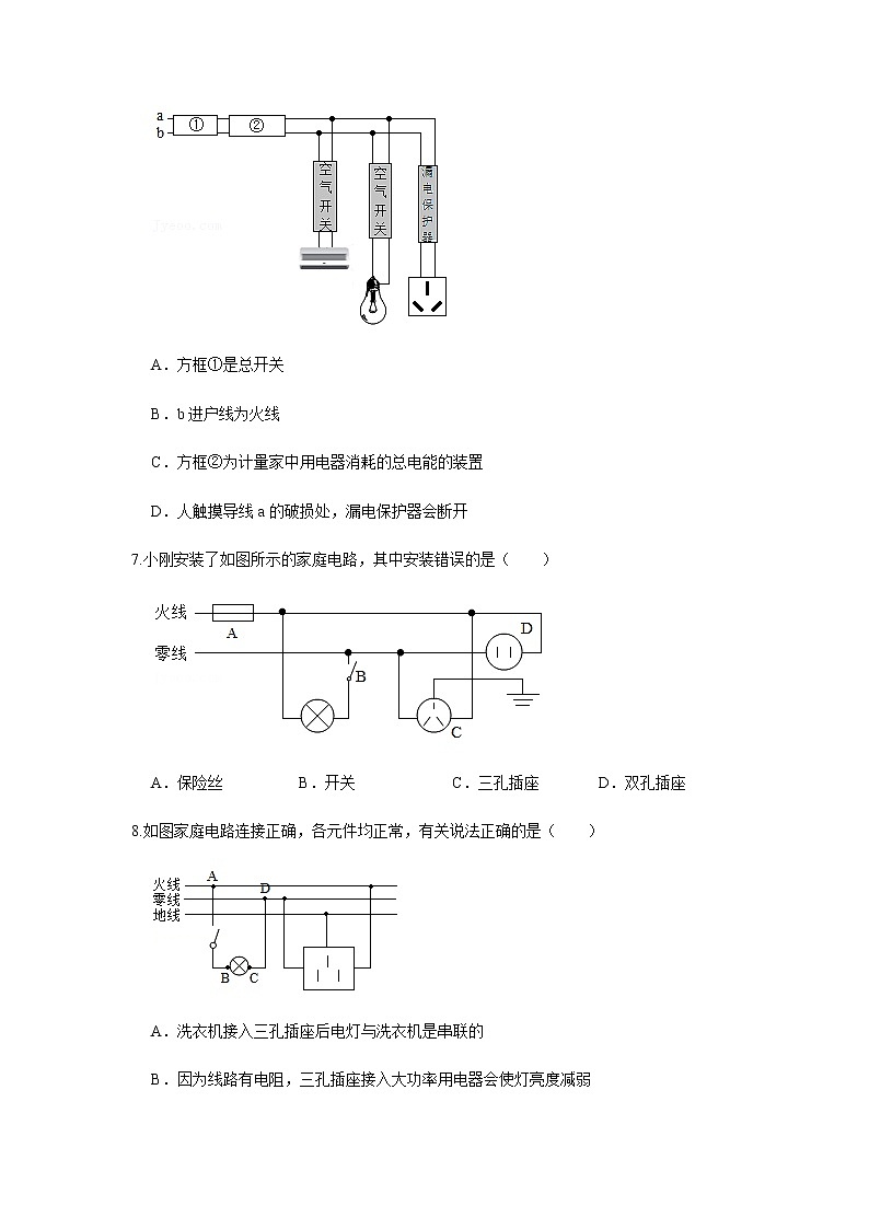 教科版初中物理九下9.2家庭电路作业第3页