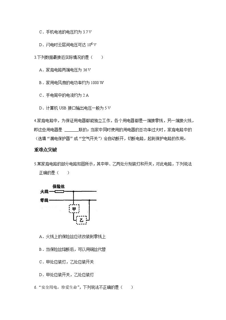 教科版初中物理九下9.3安全用电与保护作业第2页
