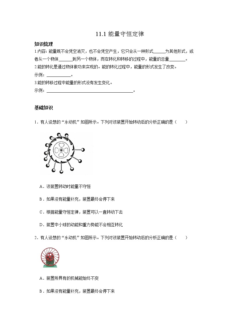 教科版初中物理九下11.1能量守恒定律习题01