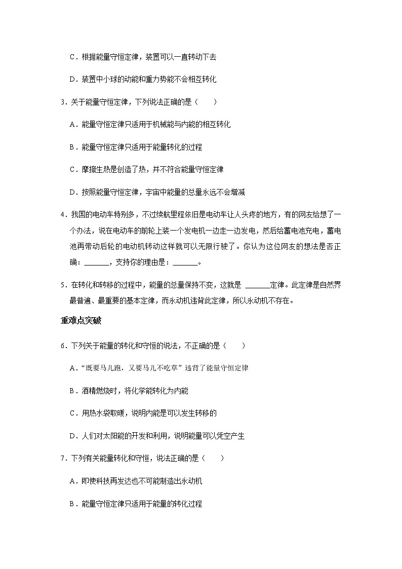 教科版初中物理九下11.1能量守恒定律习题02