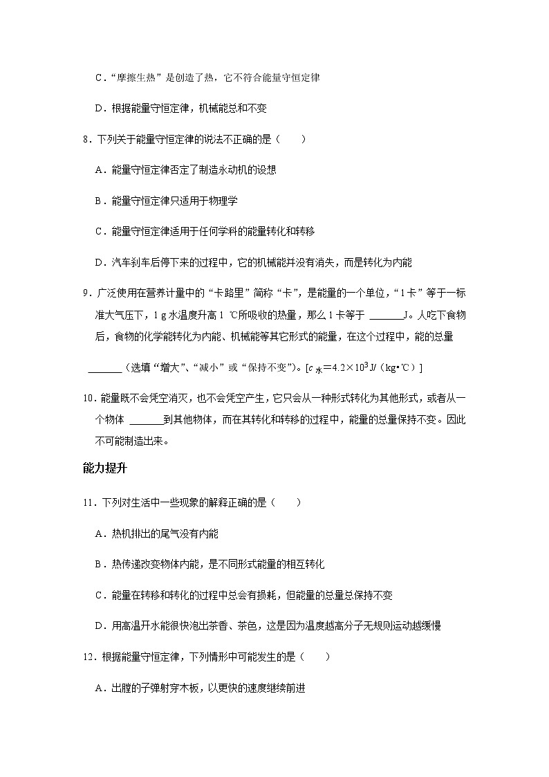 教科版初中物理九下11.1能量守恒定律习题03