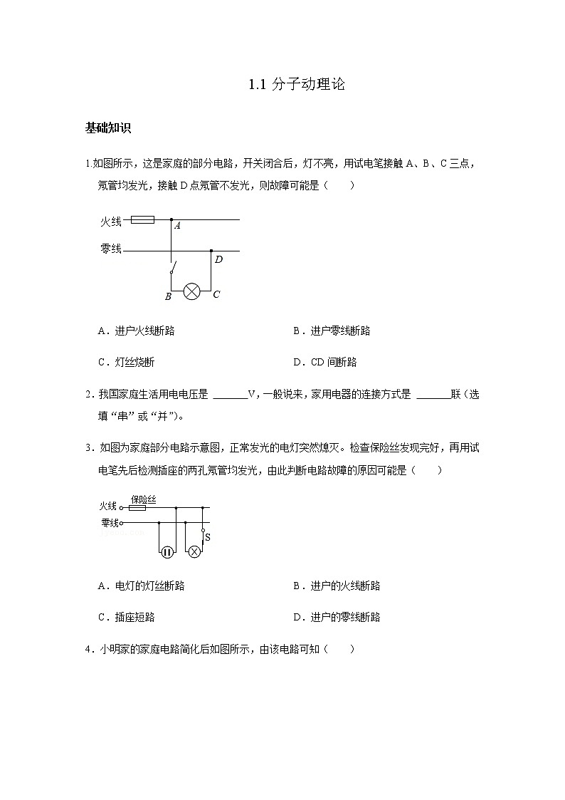 教科版初中物理九下9.4家庭生活自动化、智能化作业第1页