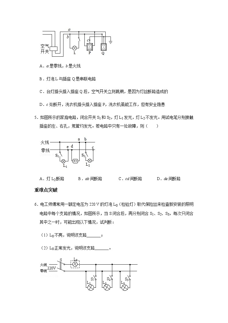 教科版初中物理九下9.4家庭生活自动化、智能化作业第2页