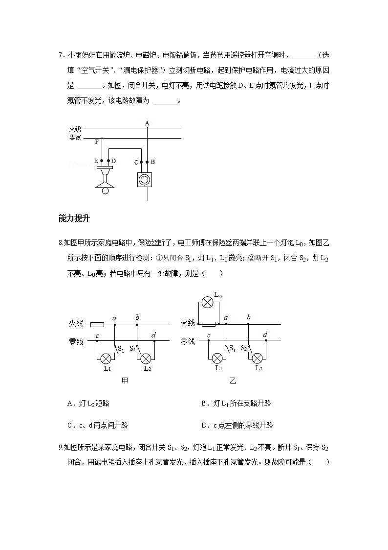 教科版初中物理九下9.4家庭生活自动化、智能化作业第3页