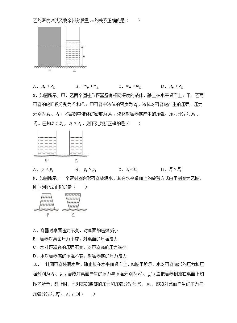 专项2 固体 液体压力压强的大小比较 计算 变化 台型与柱形容器类 重难点专题训练 21 22学年八年级物理下学期期中考试复习专训 人教版 教习网 试卷下载