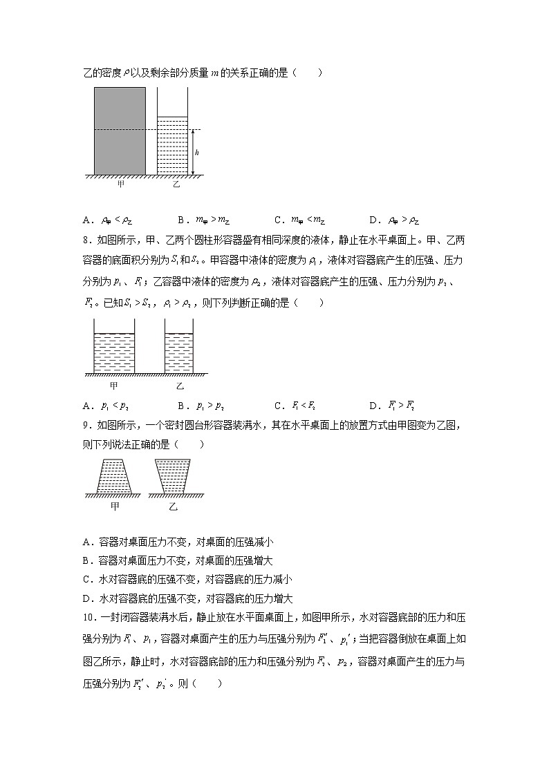 专项2  固体、液体压力压强的大小比较、计算、变化（台型与柱形容器类）（重难点专题训练）2021-2022学年八年级物理下学期期中考试复习专训（人教版）03