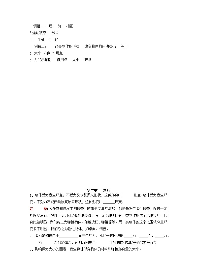 第七章 力（知识清单与重难点释疑）2021-2022学年八年级物理下学期期中考试复习专训（人教版）第2页