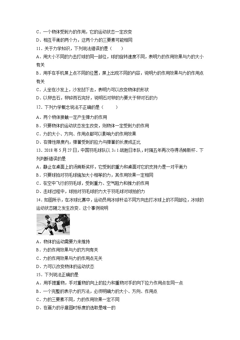 第七章 力（多选题专练）2021-2022学年八年级物理下学期期中考试复习专训（人教版）第3页