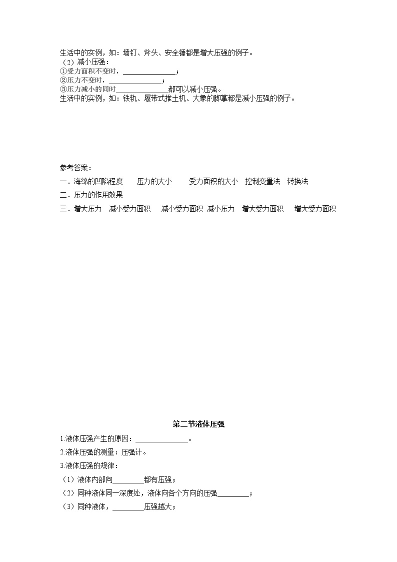 第九章 压强（知识清单与重难点释疑）2021-2022学年八年级物理下学期期中考试复习专训（人教版）第2页