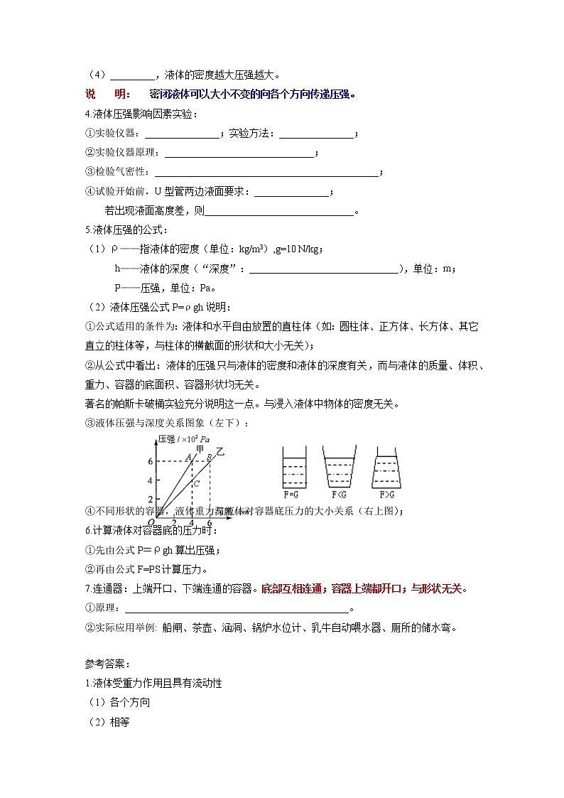 第九章 压强（知识清单与重难点释疑）2021-2022学年八年级物理下学期期中考试复习专训（人教版）第3页