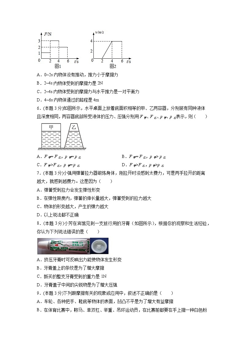期中考试模拟检测（一）2021-2022学年八年级物理下学期期中考试复习专训（人教版）第2页